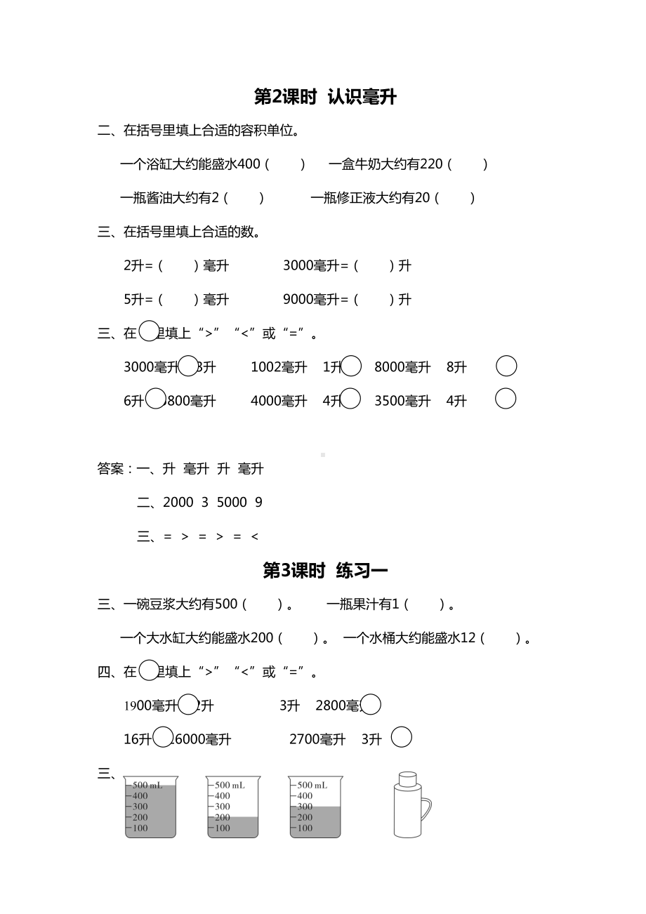 苏教版数学四年级上册-全册配套课堂作业(DOC 41页).doc_第2页