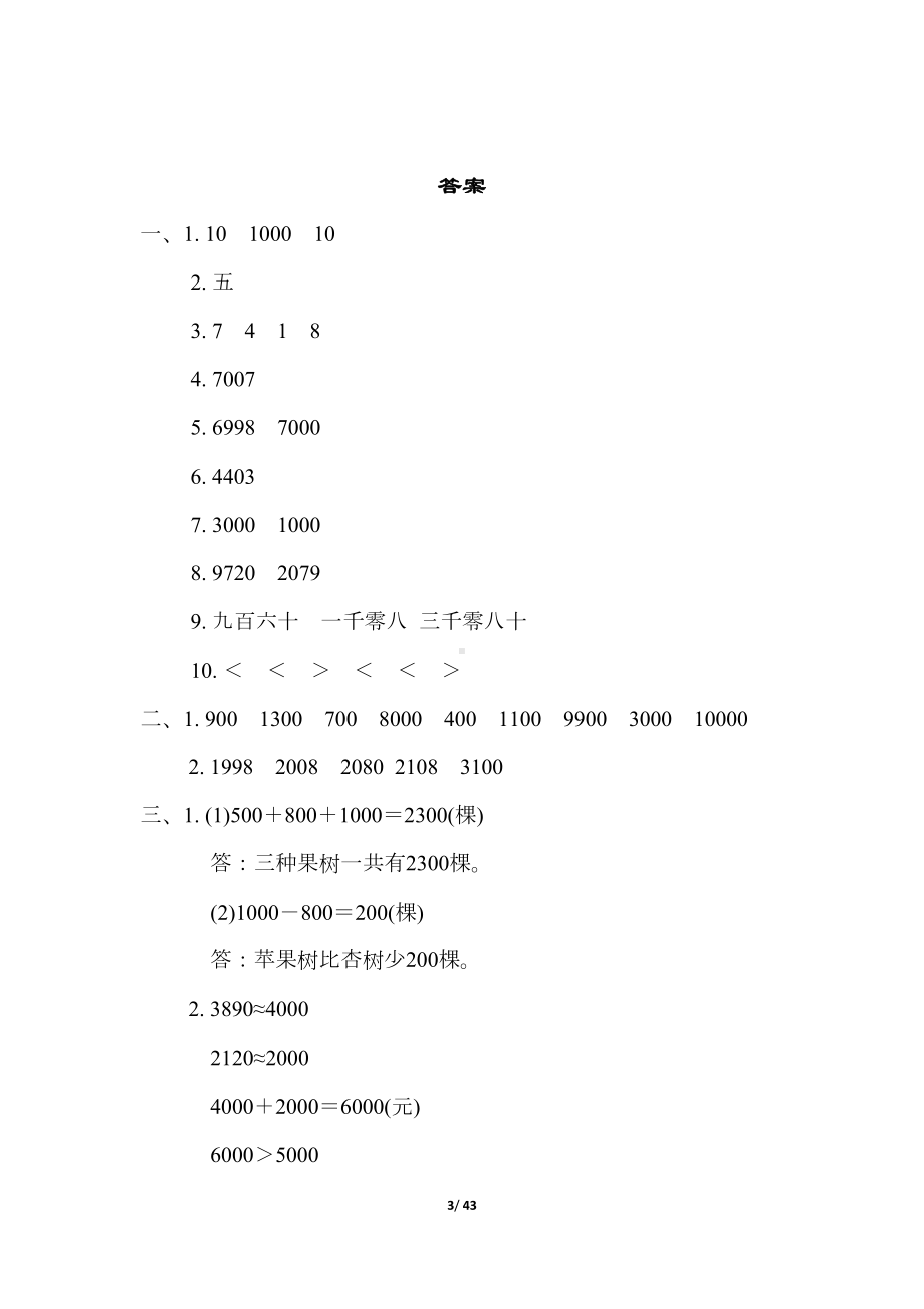 苏教版二年级数学下册期末专项复习测试卷(DOC 43页).docx_第3页