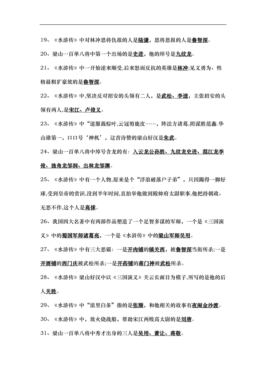 水浒传知识点总汇(DOC 6页).docx_第3页