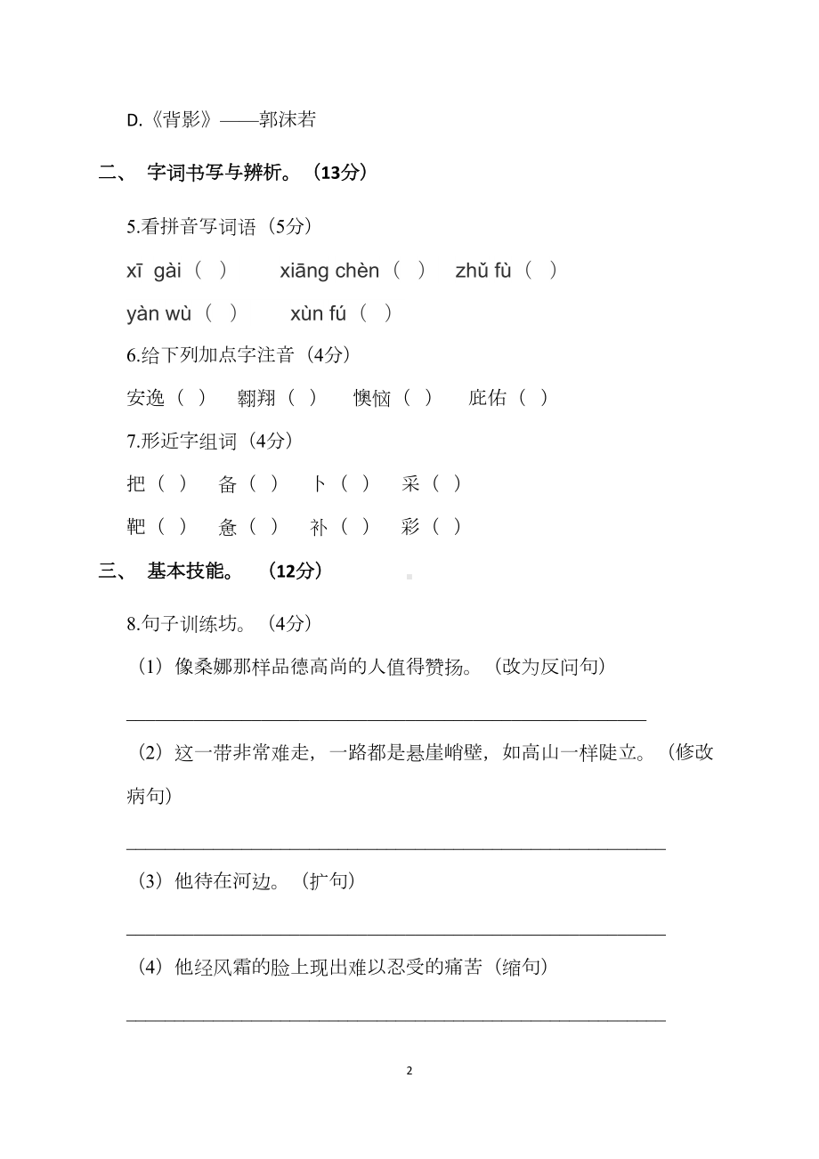 部编版小学语文六年级下册期末测试卷(含答案)(DOC 19页).docx_第2页