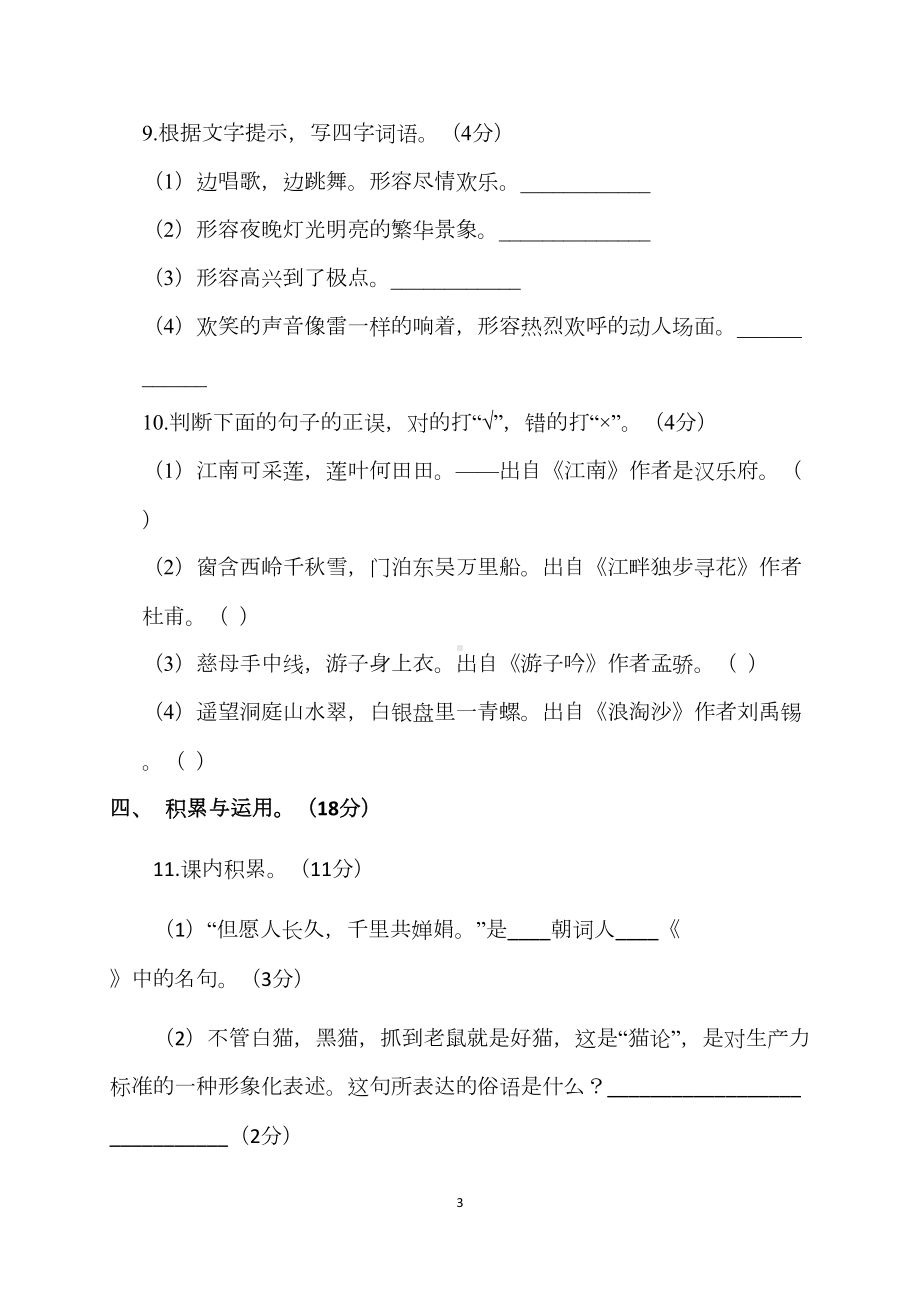 部编版小学语文六年级下册期末测试卷(含答案)(DOC 19页).docx_第3页