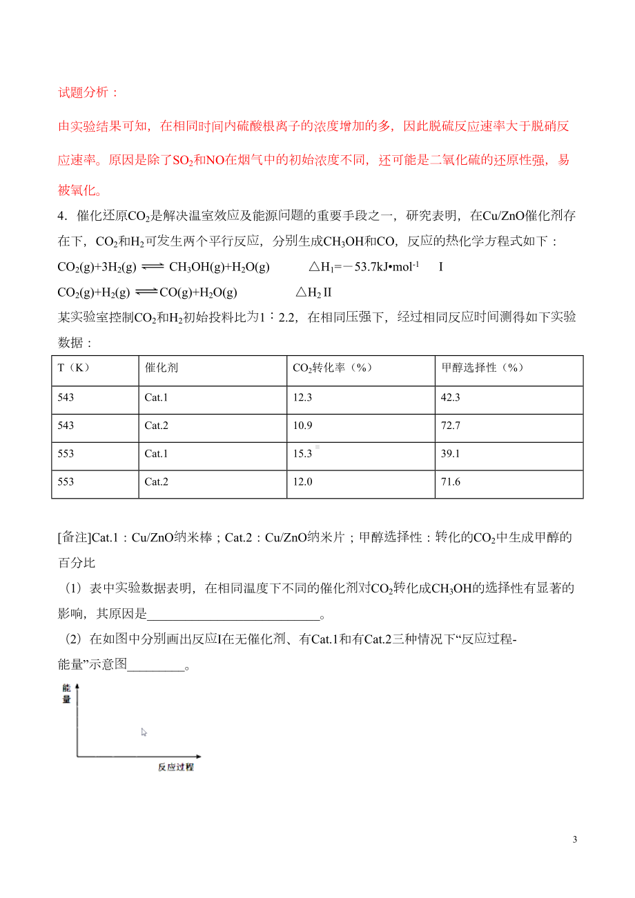 平衡移动简答题专练-2020高考化学(DOC 23页).doc_第3页