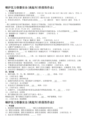 锅炉压力容器安全-地质大学期末开卷考试题库及答案(DOC 12页).docx