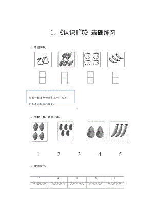 苏教版一年级数学上册基础练习题《认识10以内的数》(DOC 9页).docx