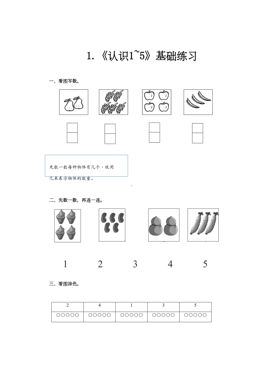 苏教版一年级数学上册基础练习题《认识10以内的数》(DOC 9页).docx_第1页