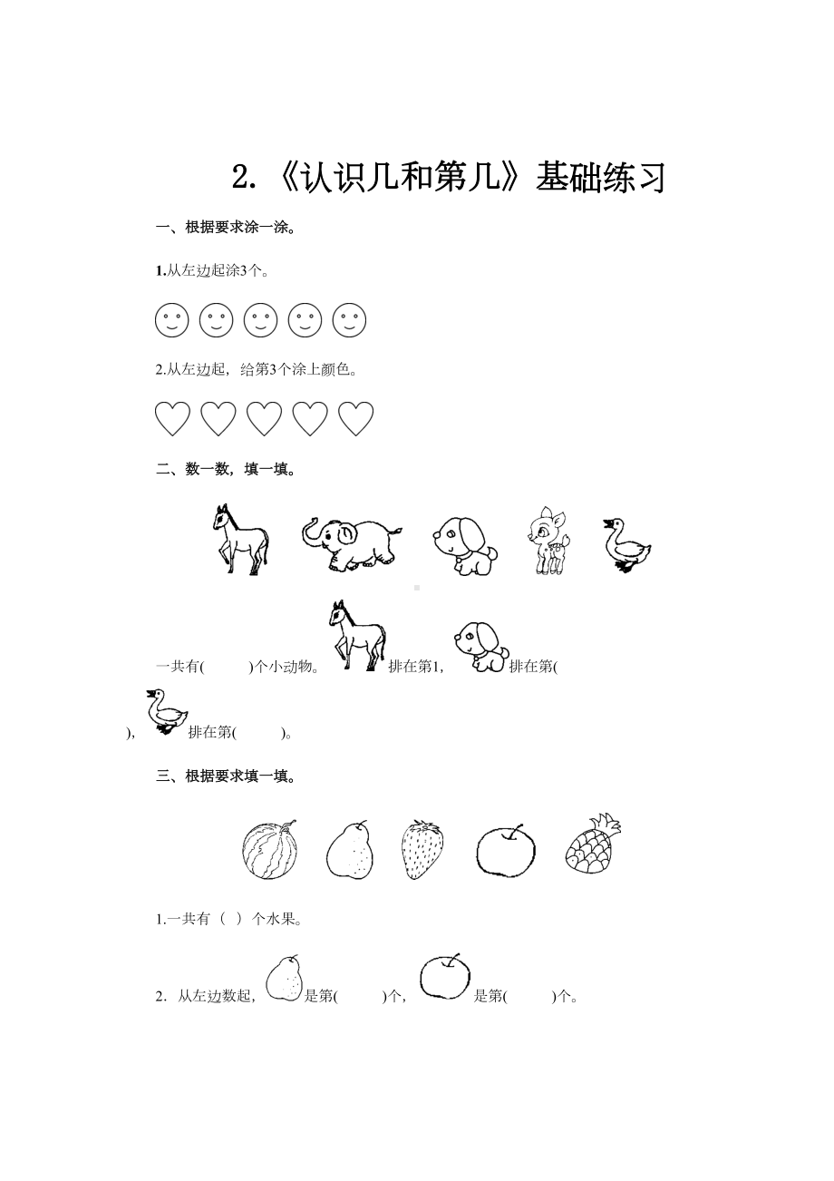 苏教版一年级数学上册基础练习题《认识10以内的数》(DOC 9页).docx_第3页