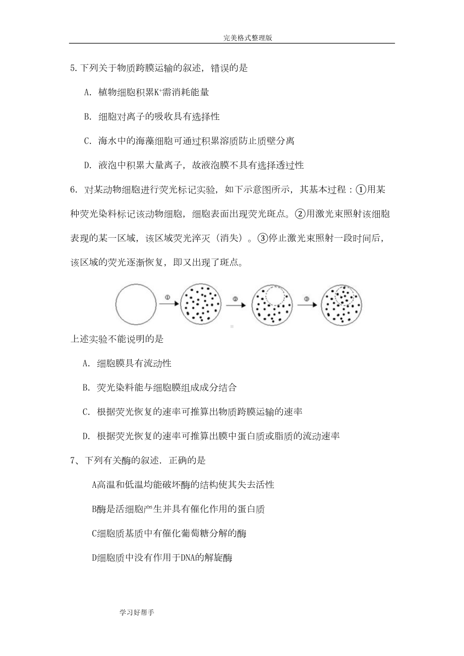 高三生物第一轮复习---必修一--《分子和细胞》综合测试题[共3套]-Hooker(DOC 19页).doc_第2页