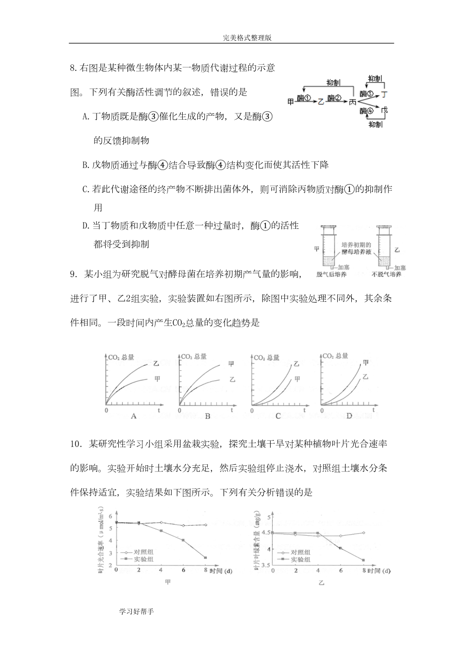 高三生物第一轮复习---必修一--《分子和细胞》综合测试题[共3套]-Hooker(DOC 19页).doc_第3页