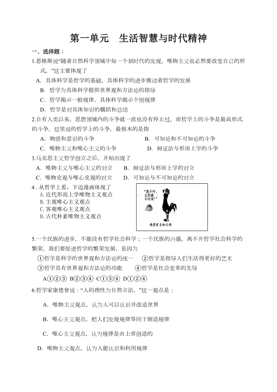 高中政治《生活与哲学》第一单元试题(DOC 9页).doc_第1页