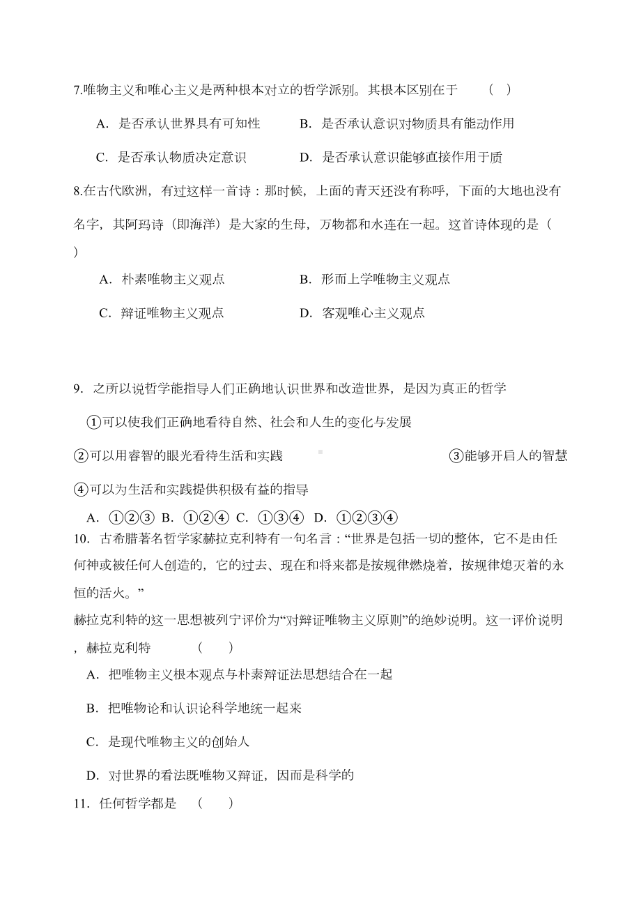 高中政治《生活与哲学》第一单元试题(DOC 9页).doc_第2页