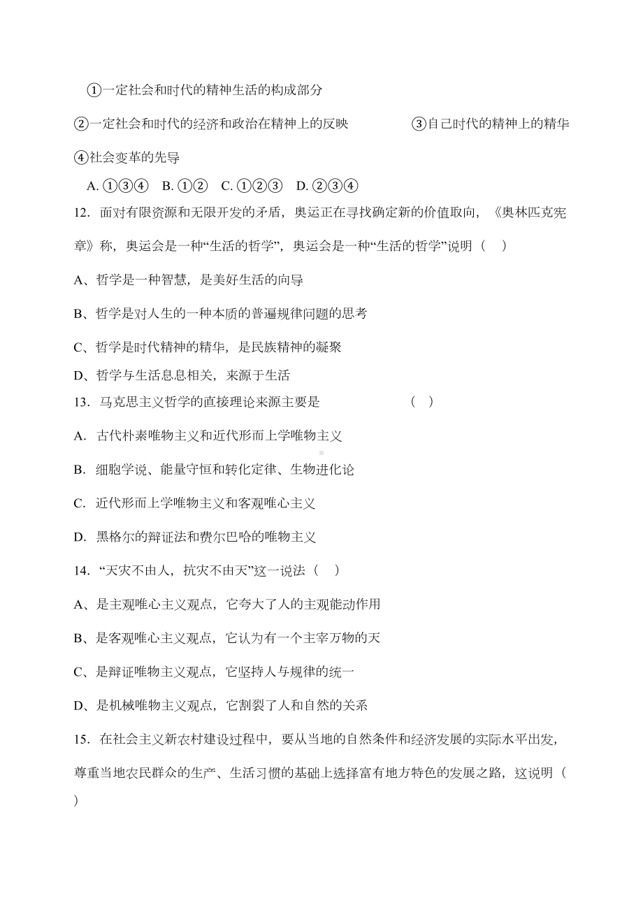 高中政治《生活与哲学》第一单元试题(DOC 9页).doc_第3页