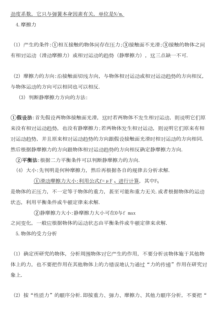 高中物理易错知识点总结归纳(DOC 54页).doc_第2页