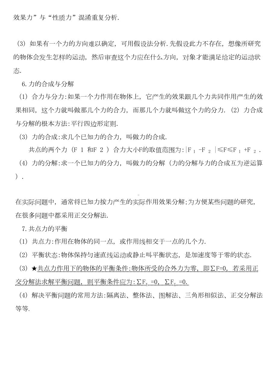 高中物理易错知识点总结归纳(DOC 54页).doc_第3页