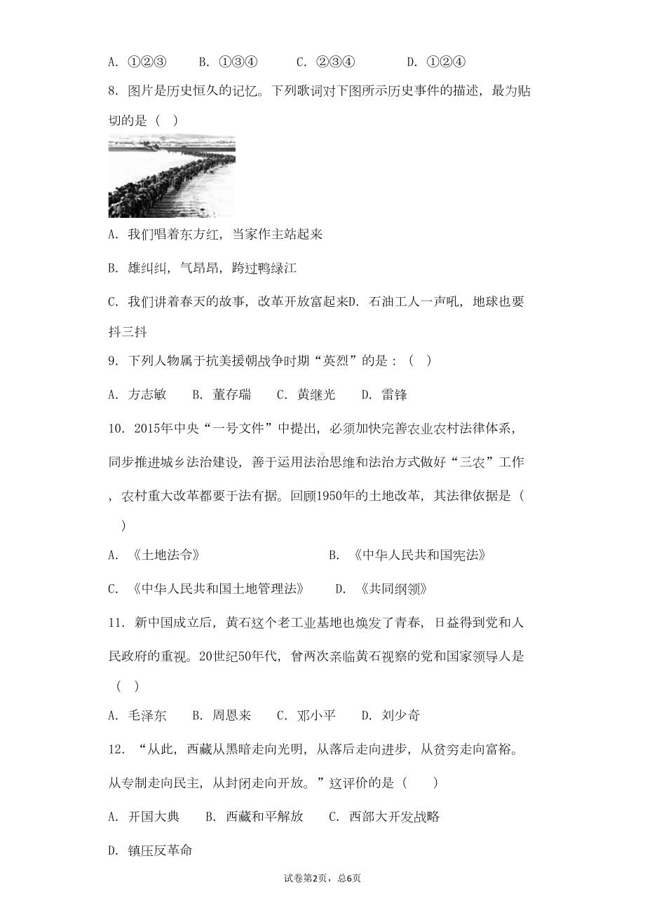 部编八下历史第一单元测试卷(含答案)(DOC 14页).doc_第2页