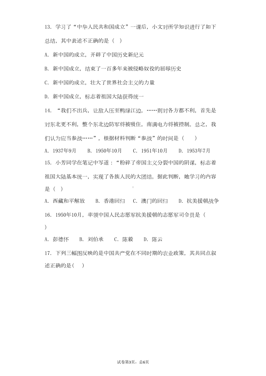 部编八下历史第一单元测试卷(含答案)(DOC 14页).doc_第3页