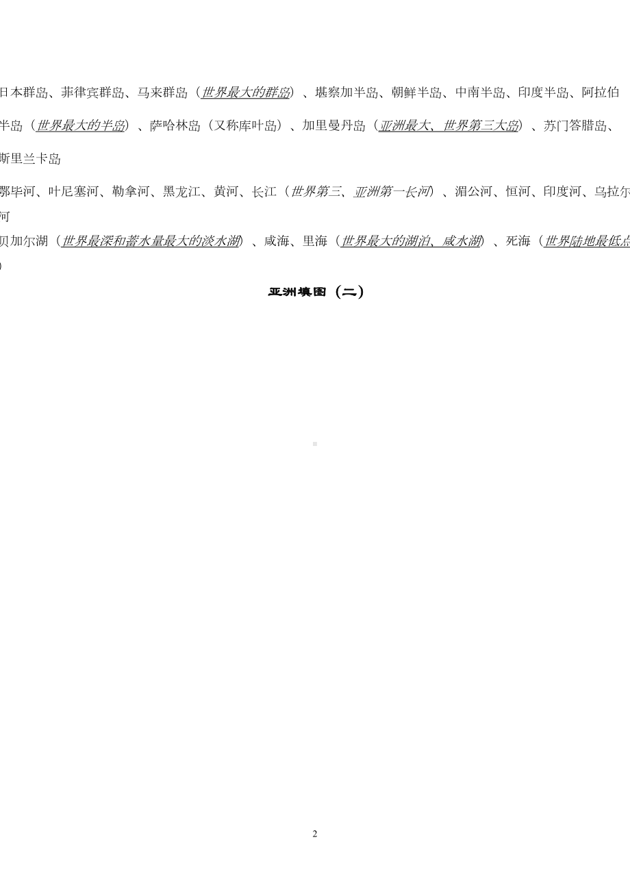 高中区域地理世界地理分区高清大图填图练习DOC(DOC 24页).doc_第2页