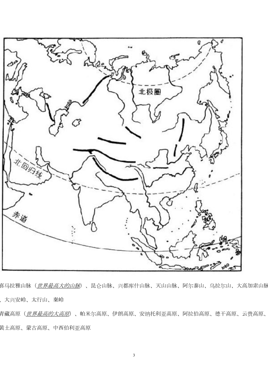 高中区域地理世界地理分区高清大图填图练习DOC(DOC 24页).doc_第3页