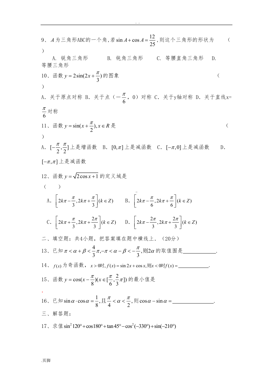 高中三角函数测试题及答案(DOC 9页).doc_第2页