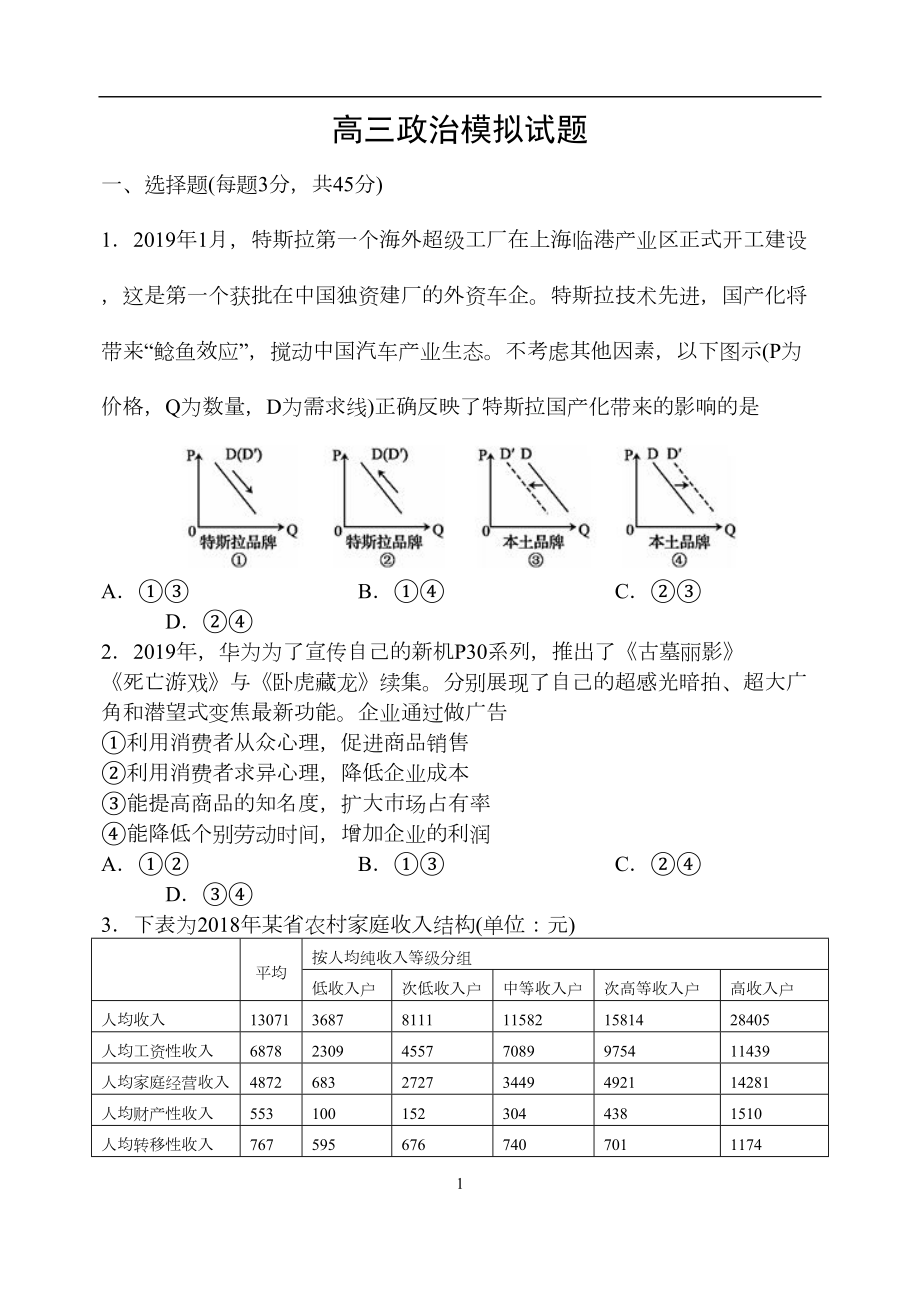 高三政治模拟试题(DOC 11页).doc_第1页