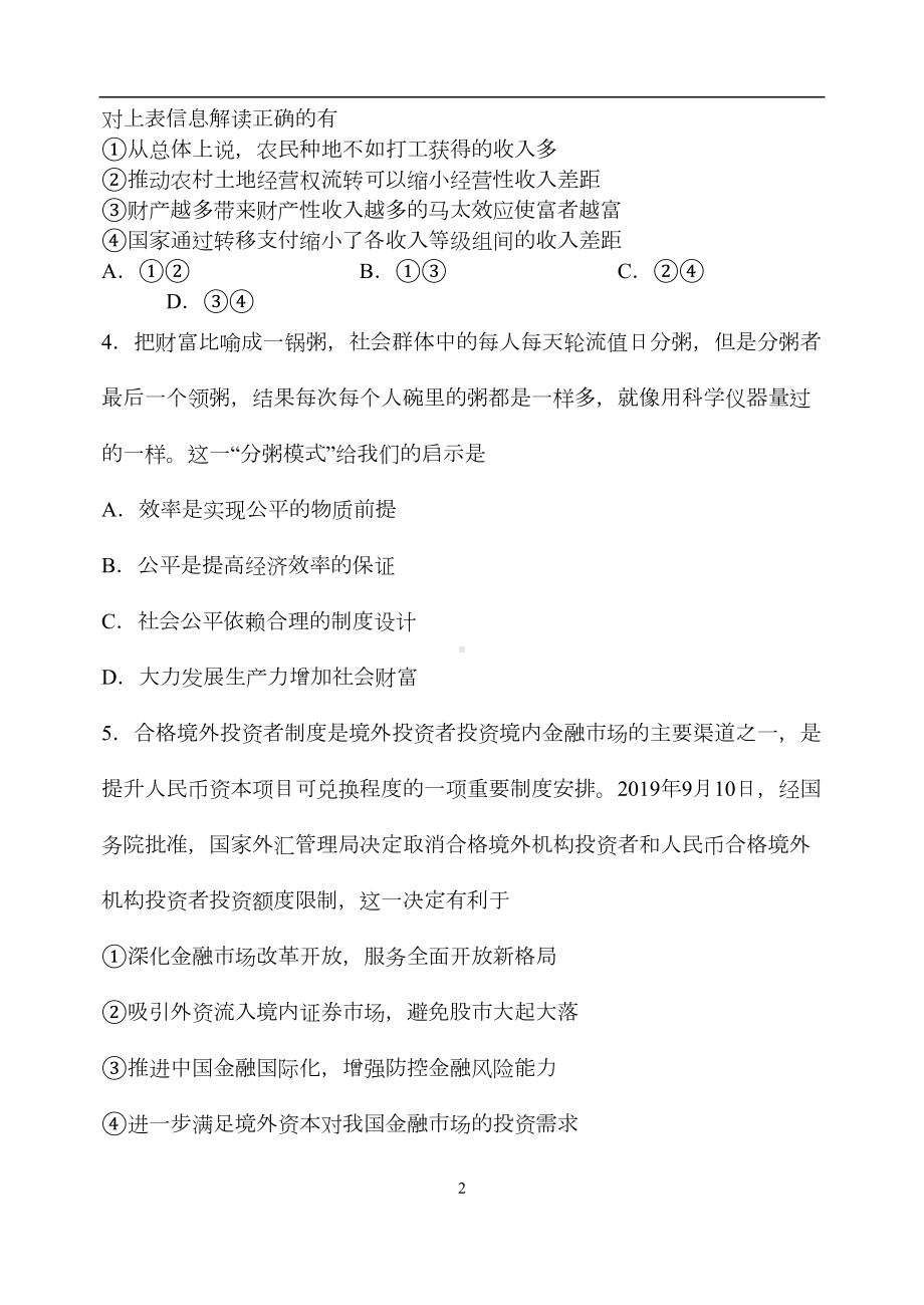 高三政治模拟试题(DOC 11页).doc_第2页