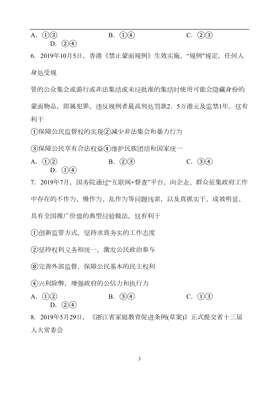 高三政治模拟试题(DOC 11页).doc_第3页