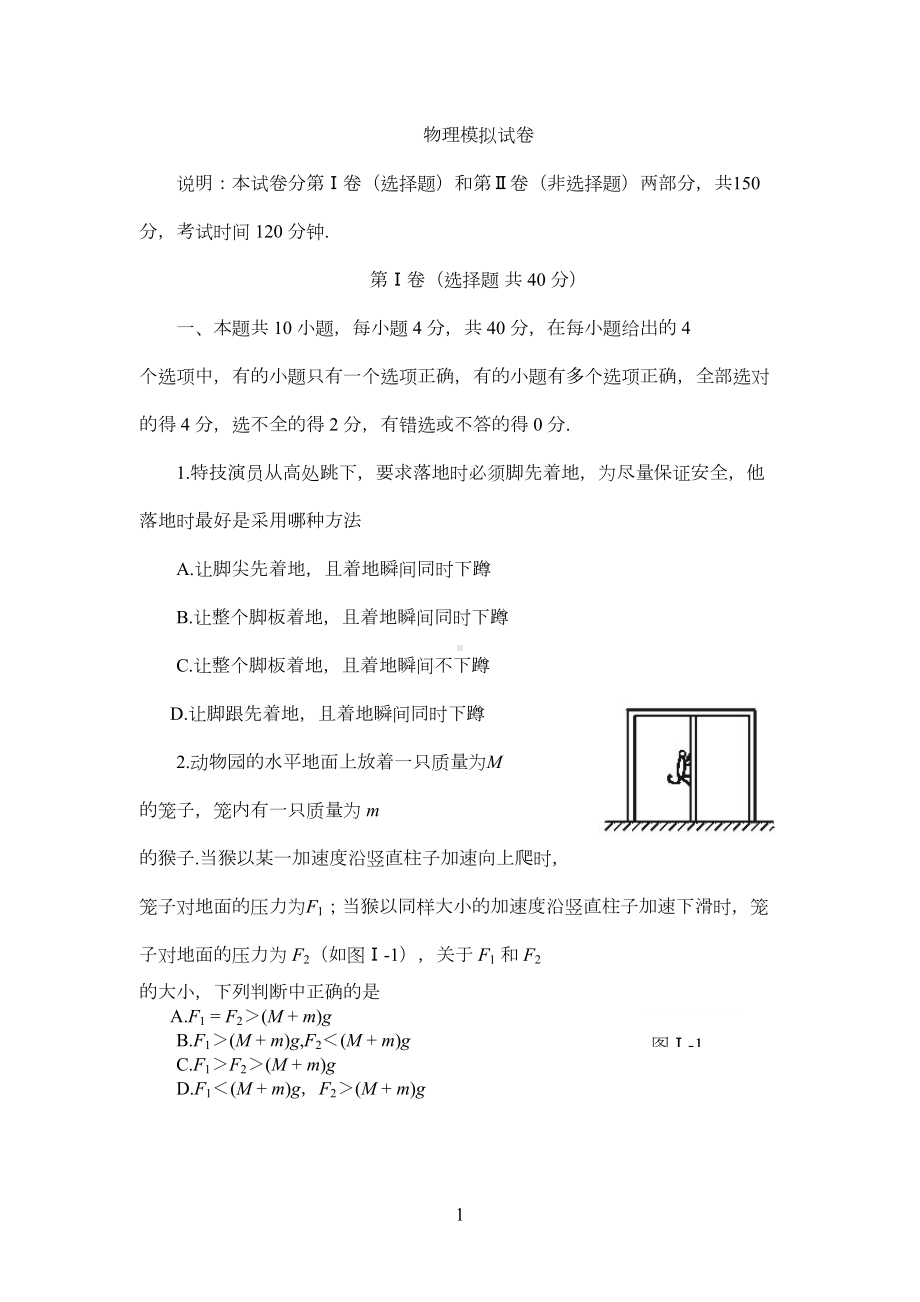 高中物理模拟试卷17(DOC 8页).doc_第1页