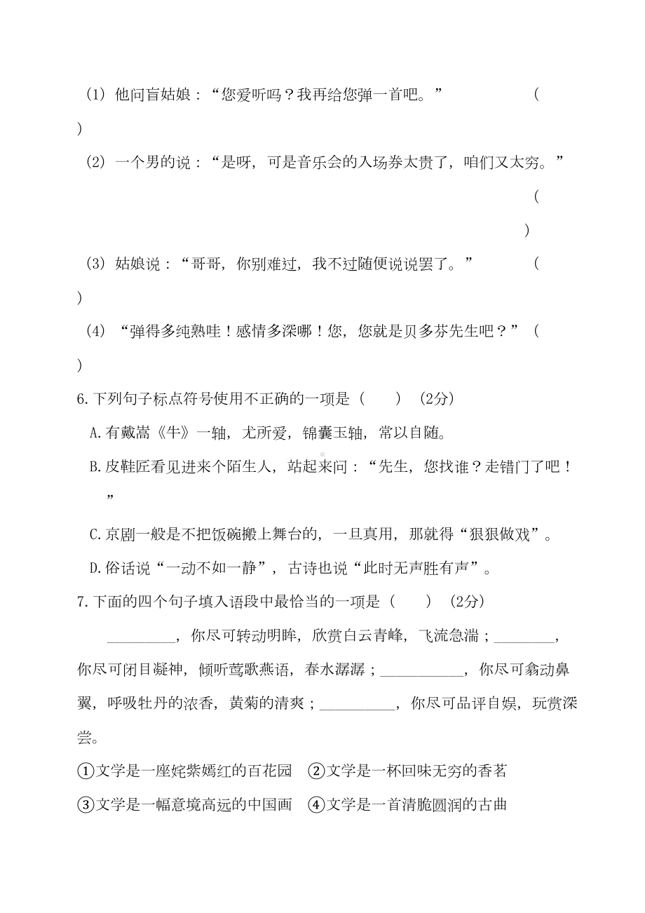 部编版六年级语文上册-第七单元测试卷(含答案)(DOC 11页).doc_第2页