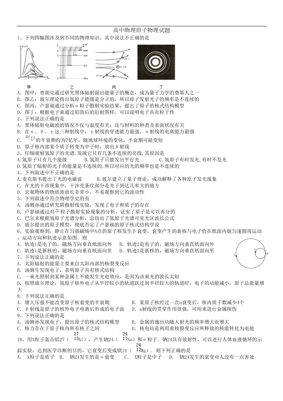 高中物理原子物理试题(DOC 4页).doc_第1页