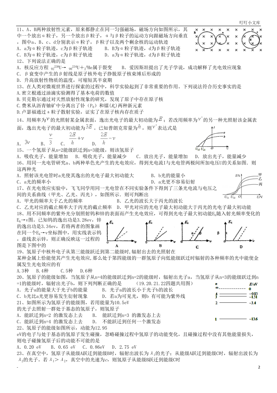 高中物理原子物理试题(DOC 4页).doc_第2页