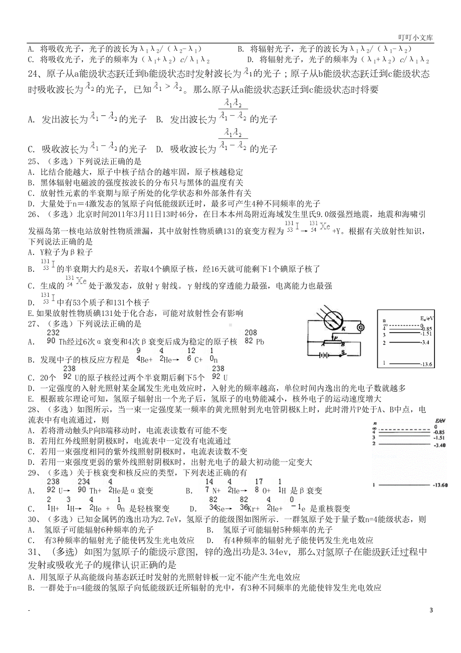 高中物理原子物理试题(DOC 4页).doc_第3页