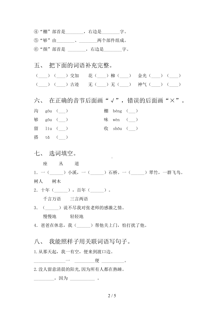 最新部编版二年级语文上册期中试卷及答案(完美版)(DOC 5页).doc_第2页