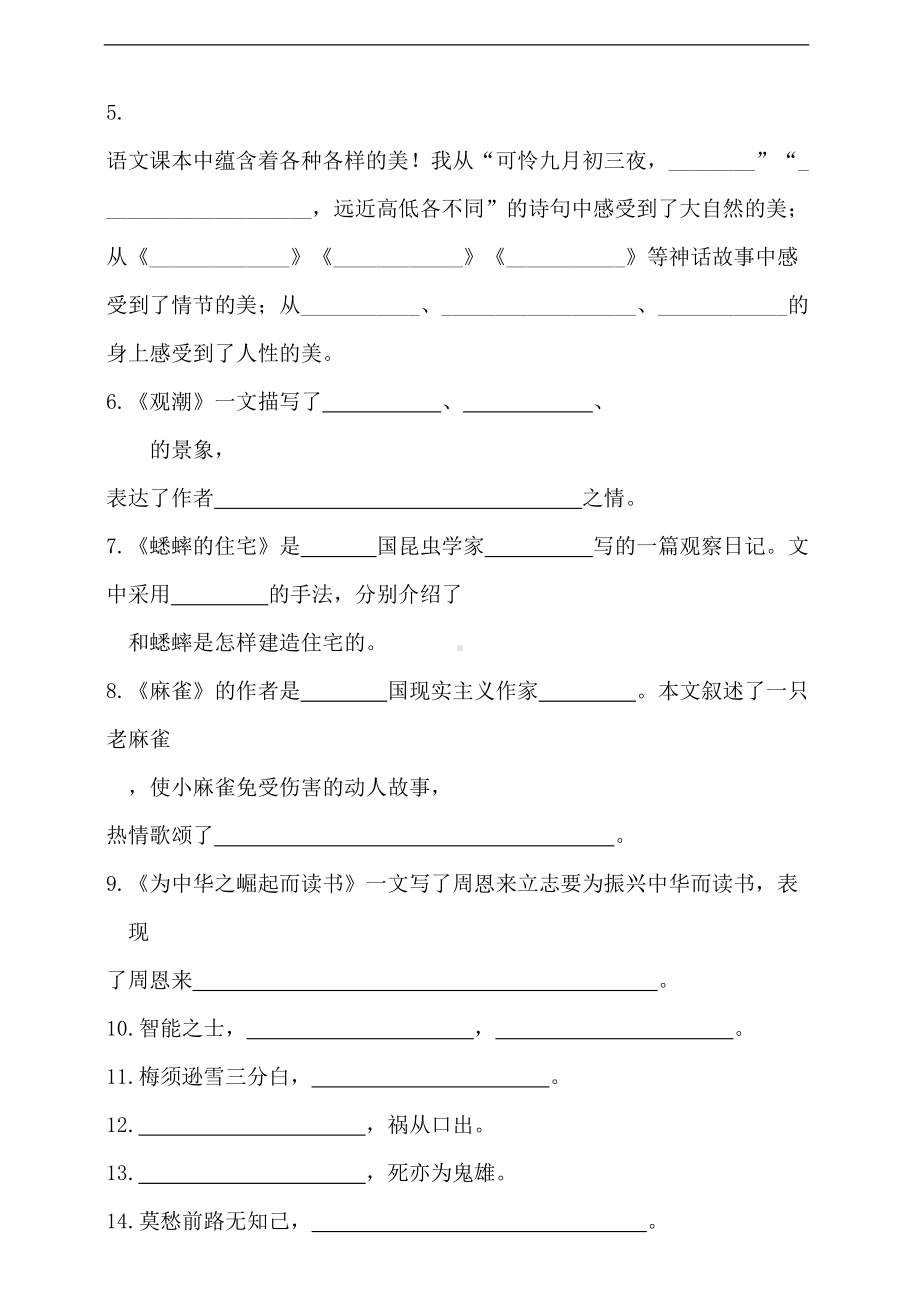 部编版语文四年级上册-期末综合知识积累运用专项测试卷(含答案)(DOC 8页).doc_第2页