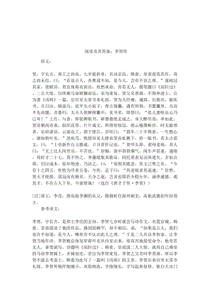 阅读及其答案：李贺传(DOC 7页).docx