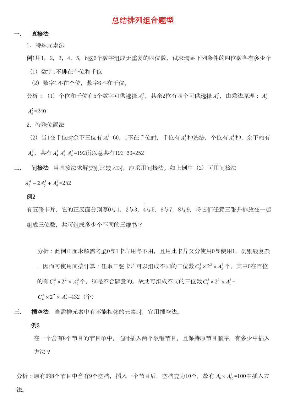 高考专题总结排列组合题型(DOC 7页).doc_第1页