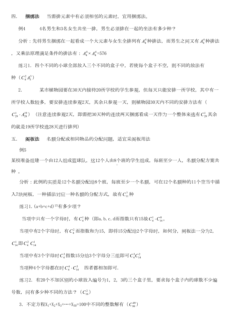 高考专题总结排列组合题型(DOC 7页).doc_第2页