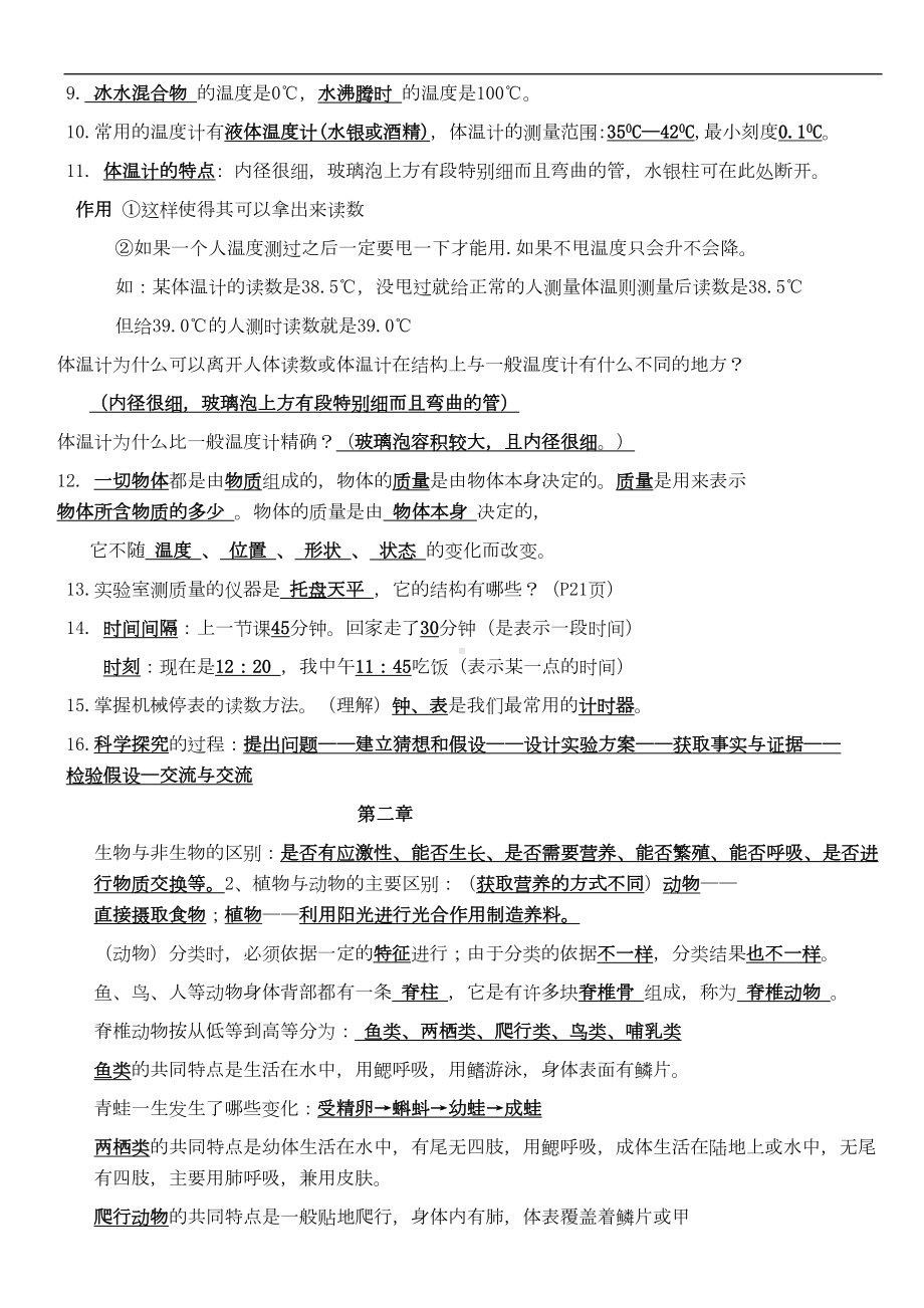 浙教版初中科学总复习提纲(DOC 42页).doc_第2页