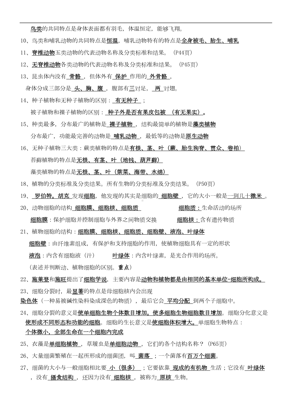 浙教版初中科学总复习提纲(DOC 42页).doc_第3页