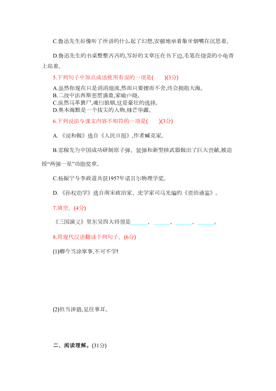 部编人教版七年级语文下册第一单元测试题(含答案)(DOC 6页).doc_第2页