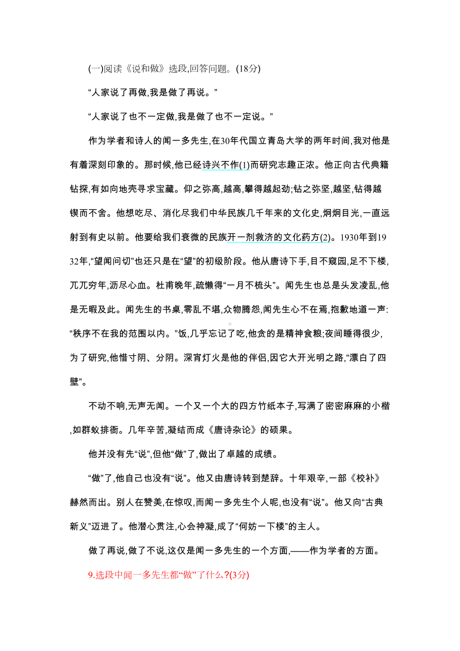 部编人教版七年级语文下册第一单元测试题(含答案)(DOC 6页).doc_第3页