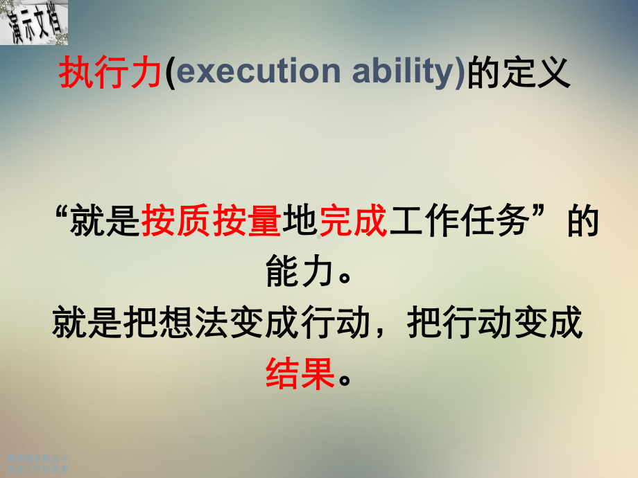 如何提升个人执行力课件.ppt_第2页