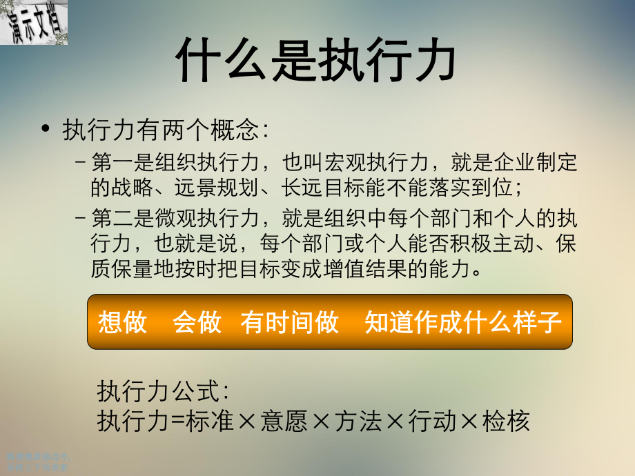 如何提升个人执行力课件.ppt_第3页