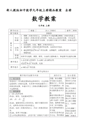 新人教版初中数学九年级上册教案-全册(DOC 188页).doc