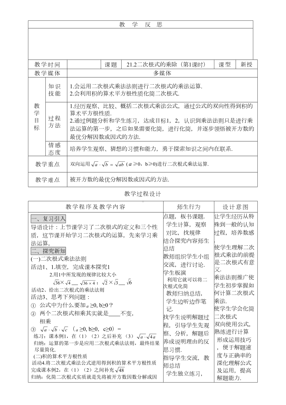 新人教版初中数学九年级上册教案-全册(DOC 188页).doc_第3页