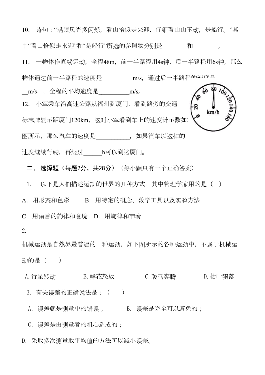 运动的世界单元测试卷(DOC 4页).docx_第2页