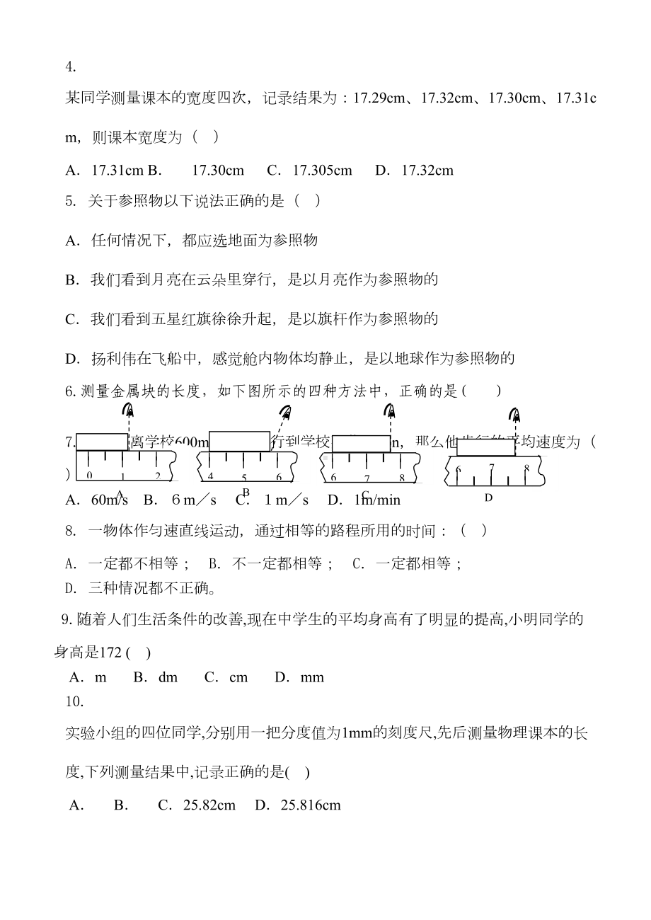 运动的世界单元测试卷(DOC 4页).docx_第3页