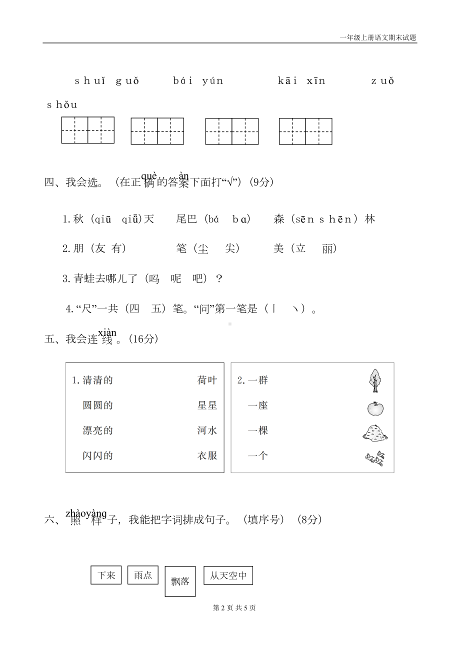 部编版一年级上册语文期末试题(带答案)(DOC 5页).doc_第2页