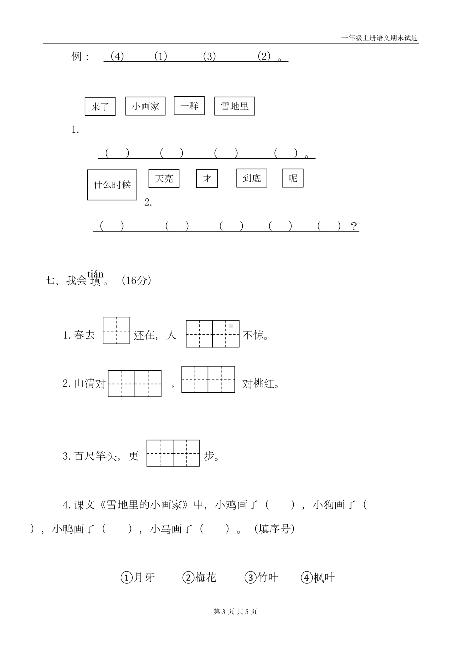 部编版一年级上册语文期末试题(带答案)(DOC 5页).doc_第3页