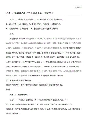 邮政面试经典习题目(适合应届生(DOC 5页).doc