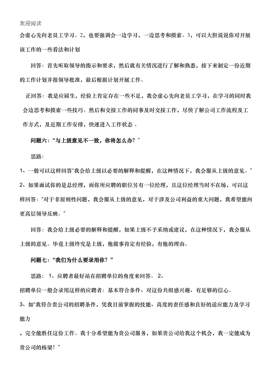 邮政面试经典习题目(适合应届生(DOC 5页).doc_第3页