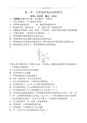 高一物理匀变速直线运动测试题及答案精编版(DOC 9页).doc